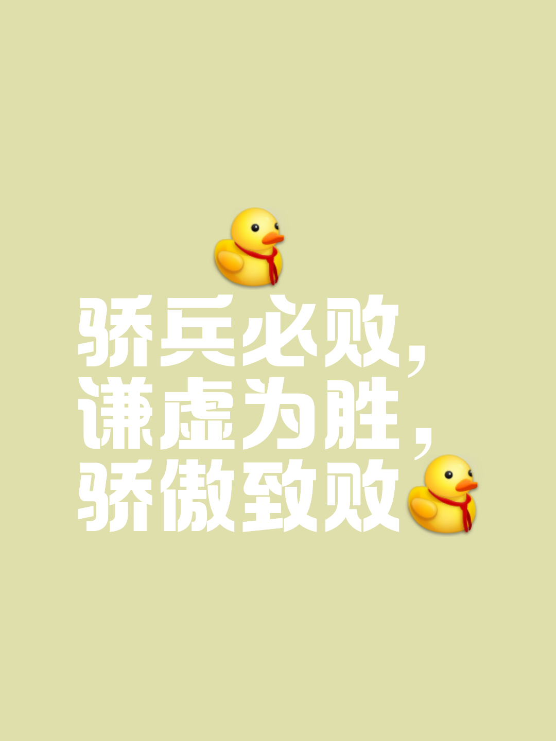 包含出色对抗，胜利在望勇气更加坚定的词条