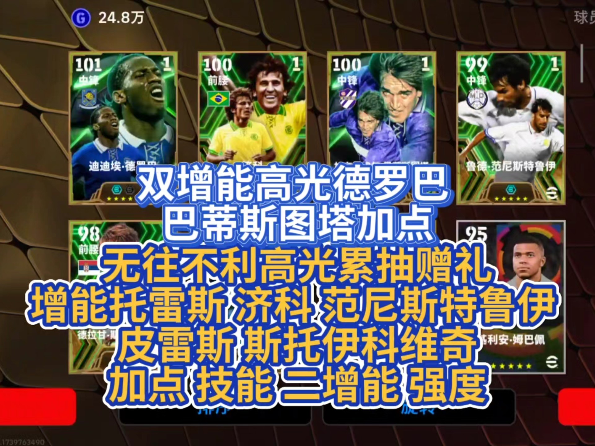 德罗巴回归赛场，高光表现首场状态亮眼，德国队观众沸腾！